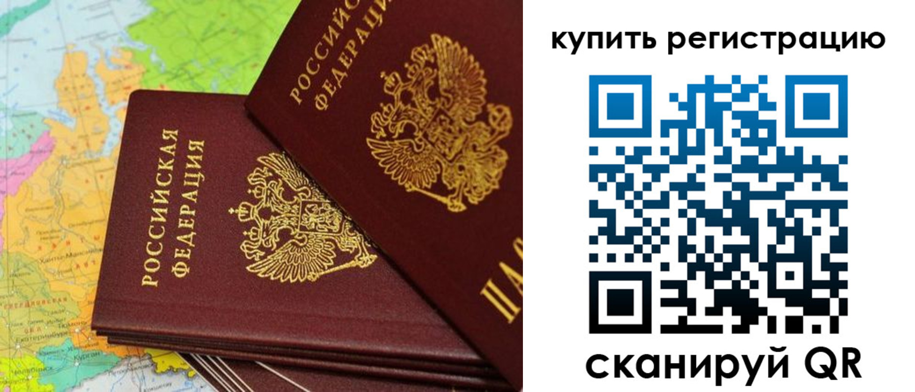 временная регистрация купить в Сысерти